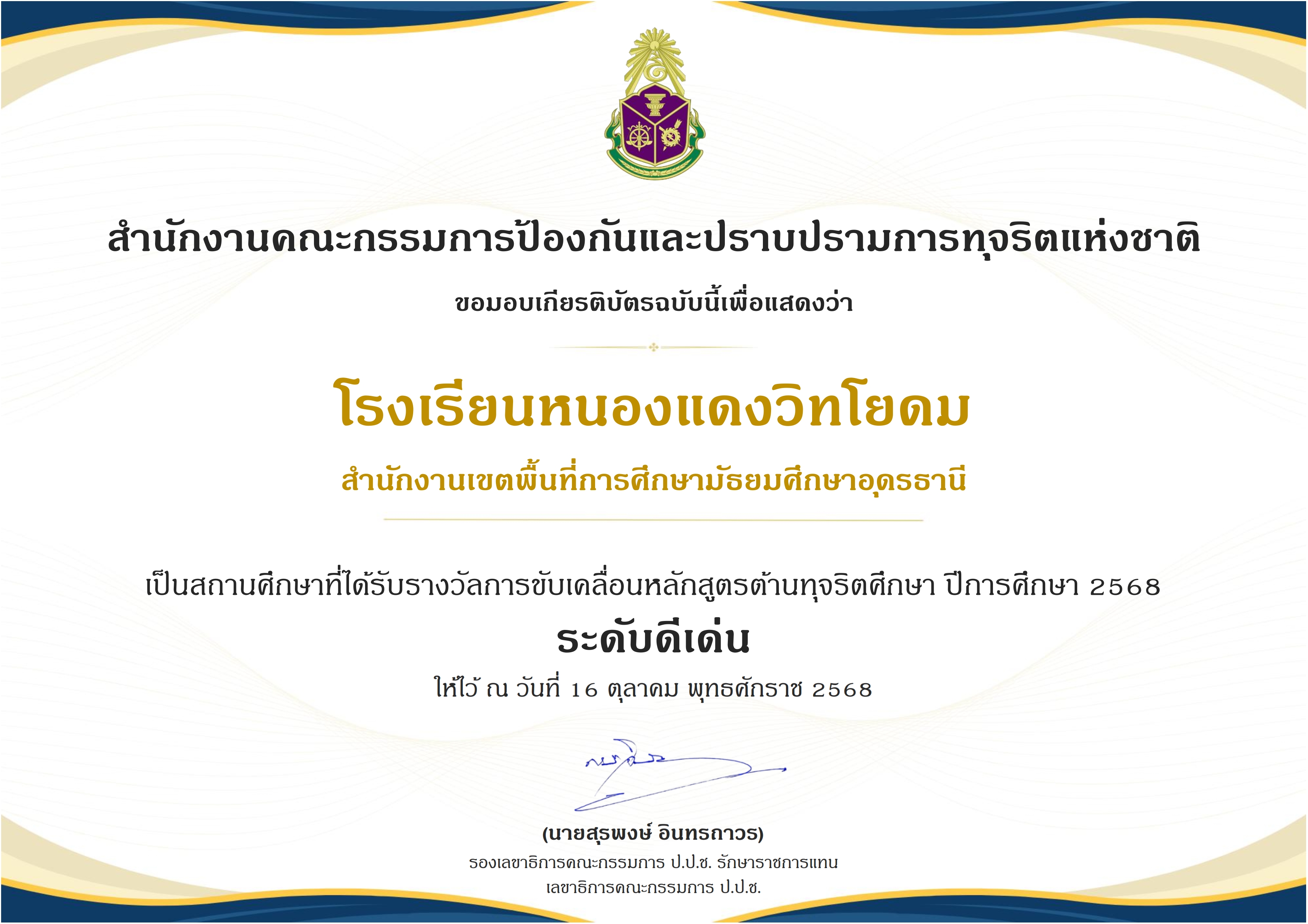 ต้านทุจริต.jpg